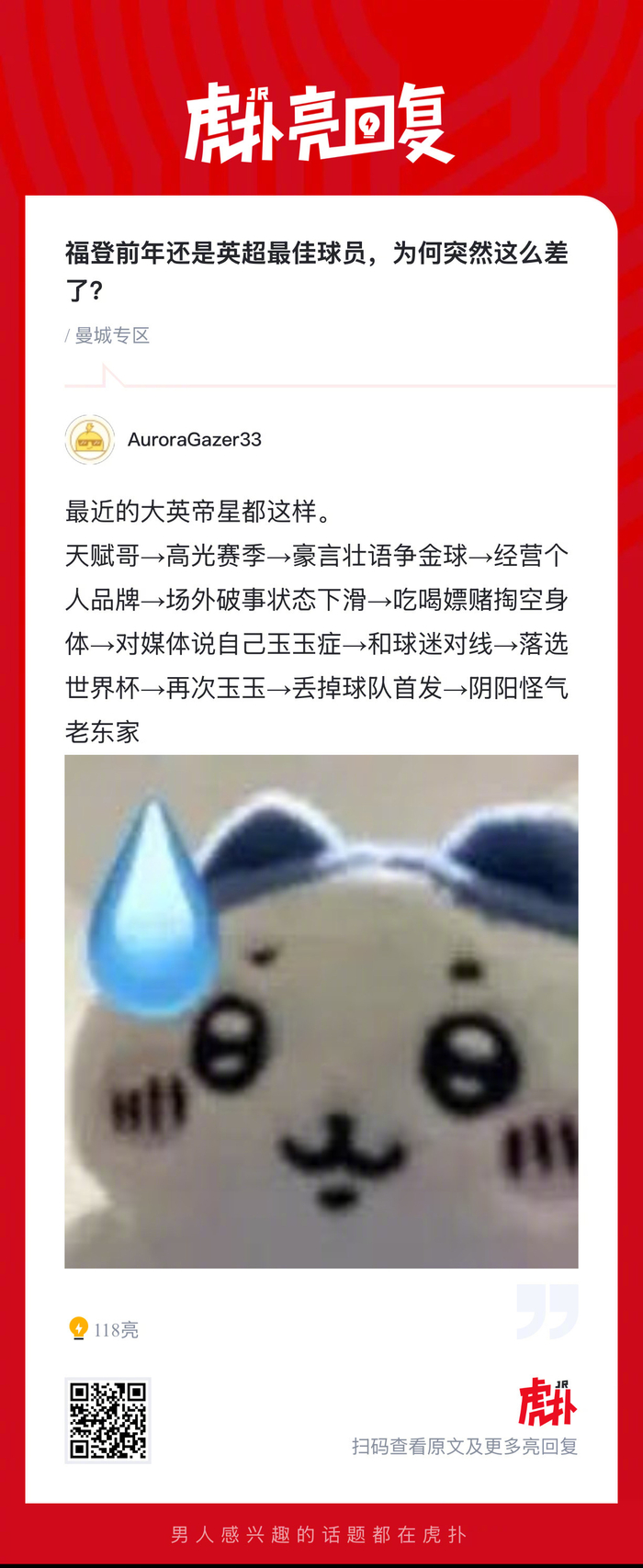 福登状态急转直下：从英超最佳到赛场低迷的蜕