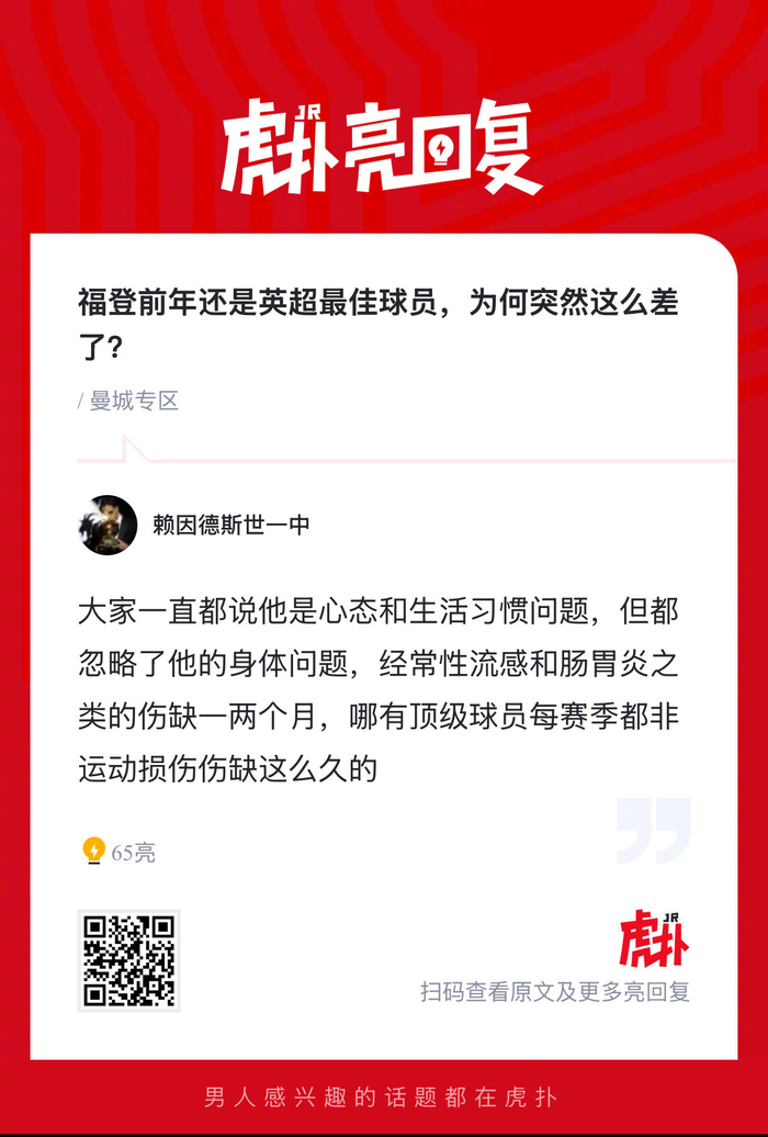 福登状态急转直下：从英超最佳到赛场低迷的蜕