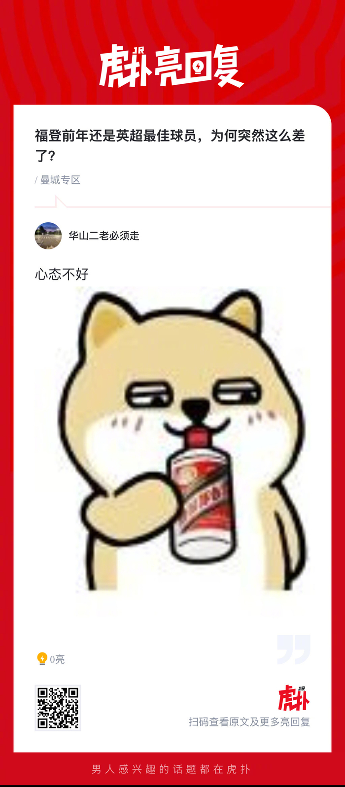 福登状态急转直下：从英超最佳到赛场低迷的蜕