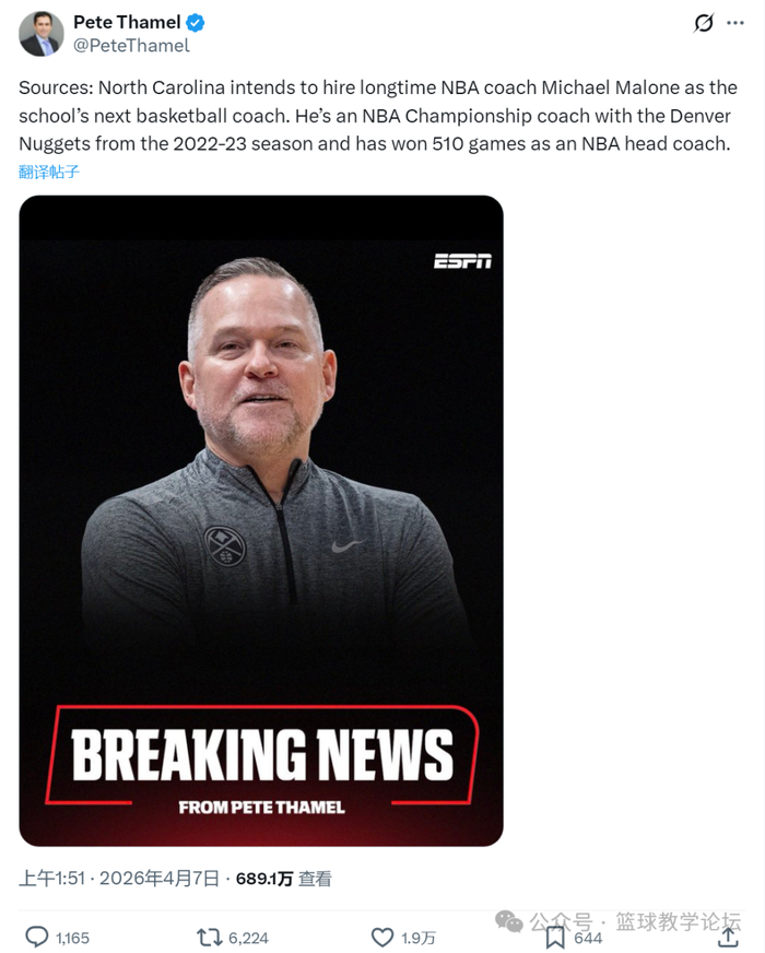 迈克-马龙加盟北卡罗来纳大学执教引热议