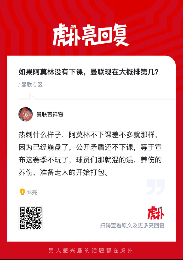 阿莫林留任曼联或冲击英超前六